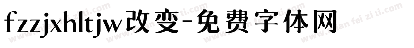 fzzjxhltjw改变字体转换