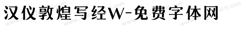 汉仪敦煌写经W字体转换