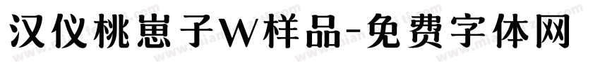 汉仪桃崽子W样品字体转换
