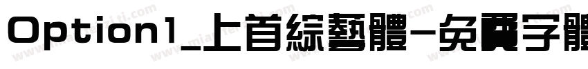 Option1_上首综艺体字体转换