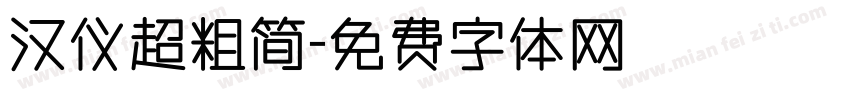 汉仪超粗简字体转换