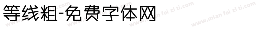 等线粗字体转换