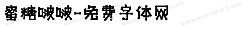蜜糖啵啵字体转换