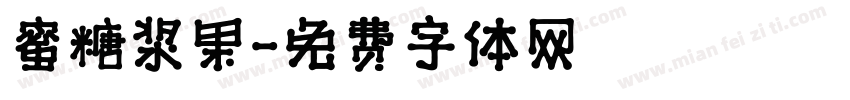 蜜糖浆果字体转换
