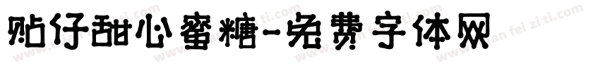 贴仔甜心蜜糖字体转换