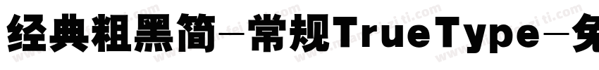 经典粗黑简-常规TrueType字体转换