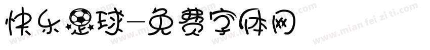 快乐足球字体转换