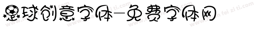 足球创意字体字体转换