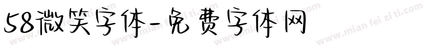 58微笑字体字体转换