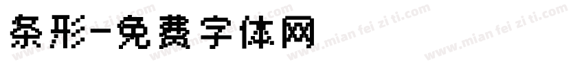 条形字体转换
