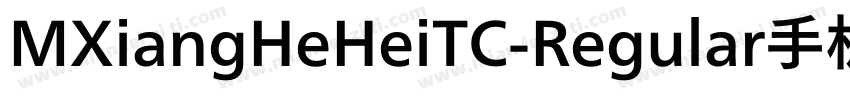 MXiangHeHeiTC-Regular手机版字体转换