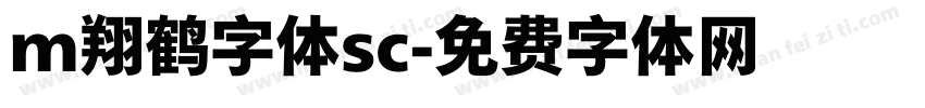 m翔鹤字体sc字体转换