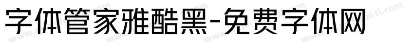 字体管家雅酷黑字体转换