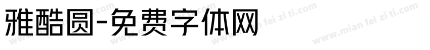 雅酷圆字体转换