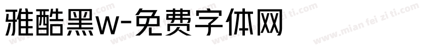 雅酷黑w字体转换