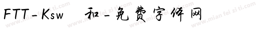 FTT-Ksw遊和字体转换