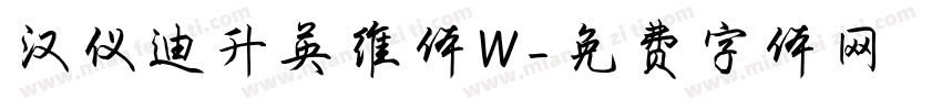 汉仪迪升英维体W字体转换