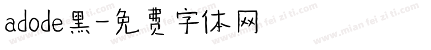 adode黑字体转换