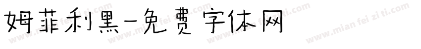 姆菲利黑字体转换