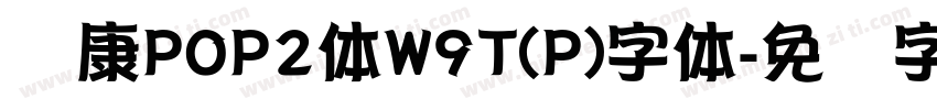 华康POP2体W9T(P)字体字体转换