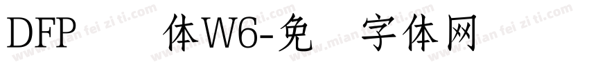 DFP华艺体W6字体转换