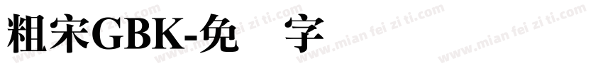 粗宋GBK字体转换