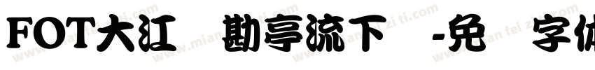 FOT大江户勘亭流下载字体转换