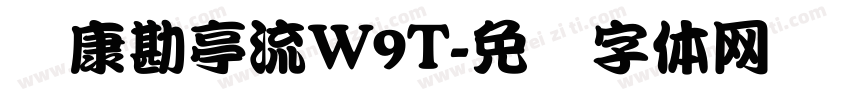 华康勘亭流W9T字体转换