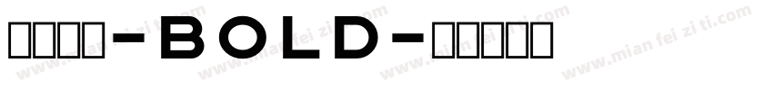 余繁新语-Bold字体转换
