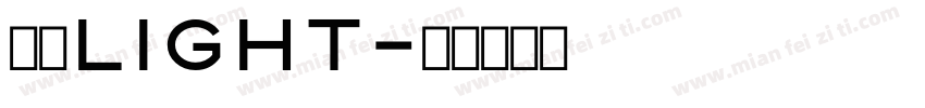 华文light字体转换