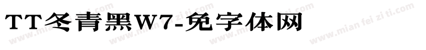 TT冬青黑W7字体转换