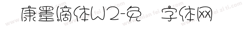 华康墨滴体W2字体转换