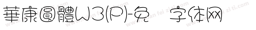 華康圓體W3(P)字体转换