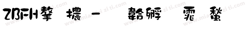 ZBFH字體字体转换
