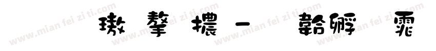 攝像機字體字体转换