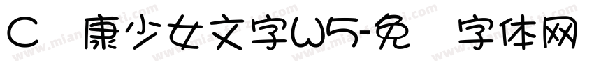 C华康少女文字W5字体转换