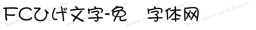 FCひげ文字字体转换