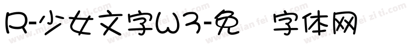 R-少女文字W3字体转换