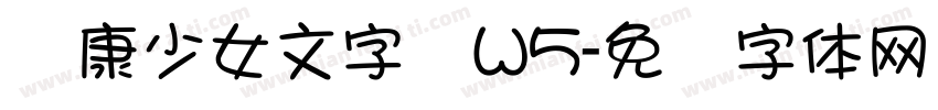华康少女文字简W5字体转换