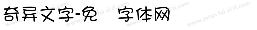 奇异文字字体转换