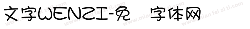 文字WENZI字体转换