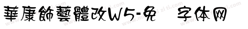 華康飾藝體改W5字体转换