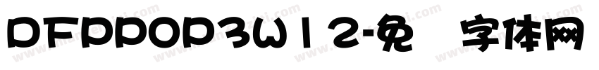 DFPPOP3W12字体转换
