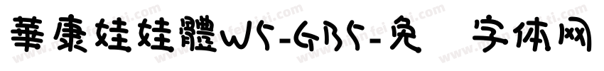 華康娃娃體W5-GB5字体转换