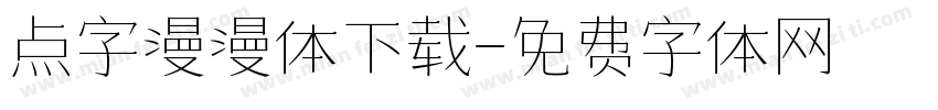 点字漫漫体下载字体转换