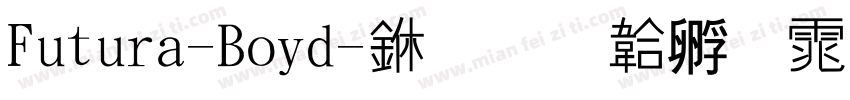 Futura-Boid-中字体转换