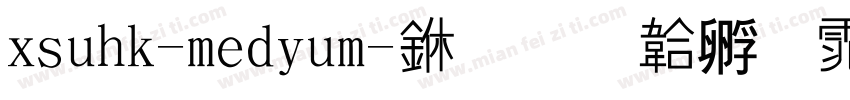 xsuhk-medium-中字体转换