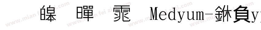 思源黑体Medium-中type1)字体转换