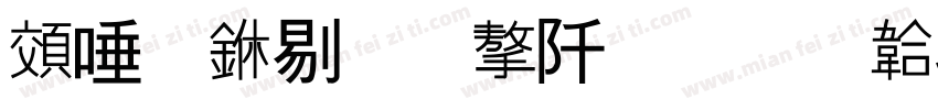 跳远中的学问字体转换