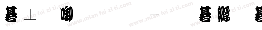 计数原理字体转换